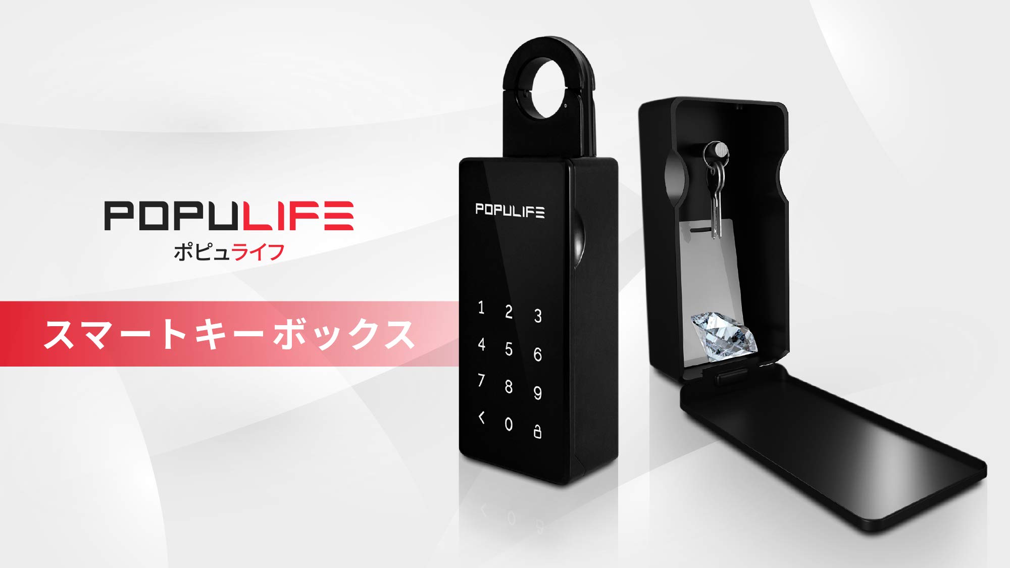 Populifeスマートキーボックス Populife スマート キーボックス プロ (オンライン バージョン