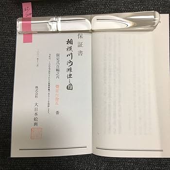 【模写】渡辺崋山/蓮図/ハス図/花図/掛軸☆宝船☆AC-641 模写】渡辺崋山/蓮図/ハス図/花図/掛軸☆宝船☆AC-641の通販 by