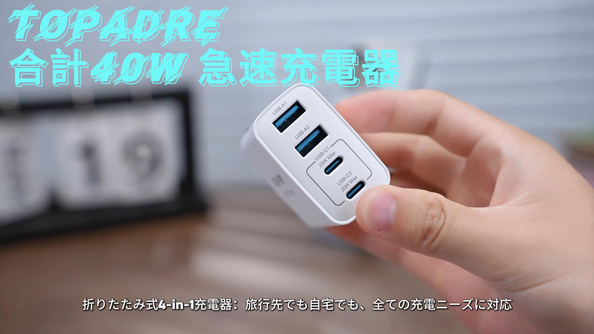 TOPADRE 合計40W 急速充電器 タイプC 4 IN 1 USBコンセント四台同時充電