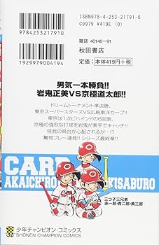 Amazon.co.jp: ドカベンドリームトーナメント編(19)(少年