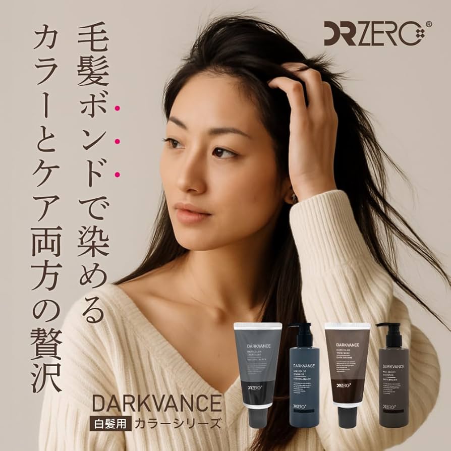 Amazon | DRZERO(ドクターゼロ) ダークヴァンス ヘアカラー