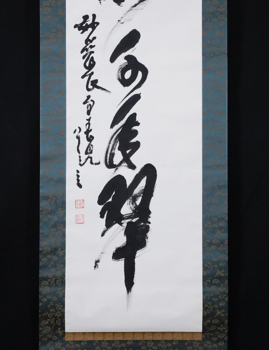 2023 春見文勝 「天地一家春」掛軸 臨済宗 妙心寺 禅語 2023 春見文勝 「天地一家春」掛軸 臨済宗 妙心寺 禅語 - 書新しい
