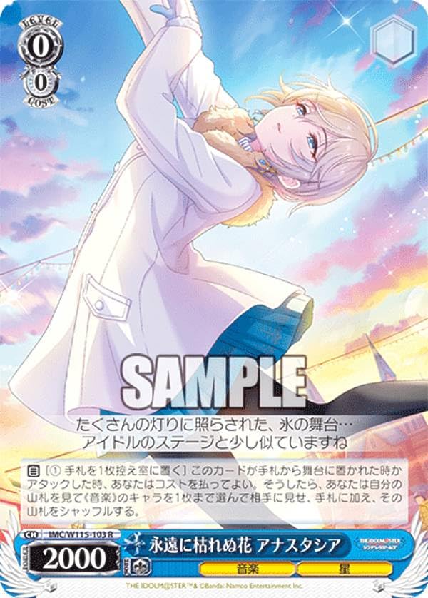 ヴァイスシュヴァルツ IMC/W115-103SP 永遠に枯れぬ花 アナスタシア (SP スペシャル) ブースターパック アイドルマスター シンデレラガールズ Next Twinkle! Amazon.co.jp: ヴァイス IMC/W115-103 永遠に枯れぬ花