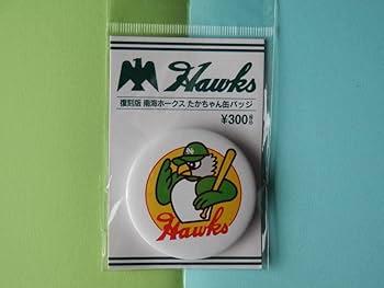 レア 南海ホークス 応援旗 復刻版ではありません！ Amazon.co.jp: 復刻版 南海ホークス たかちゃん缶バッジ 福岡