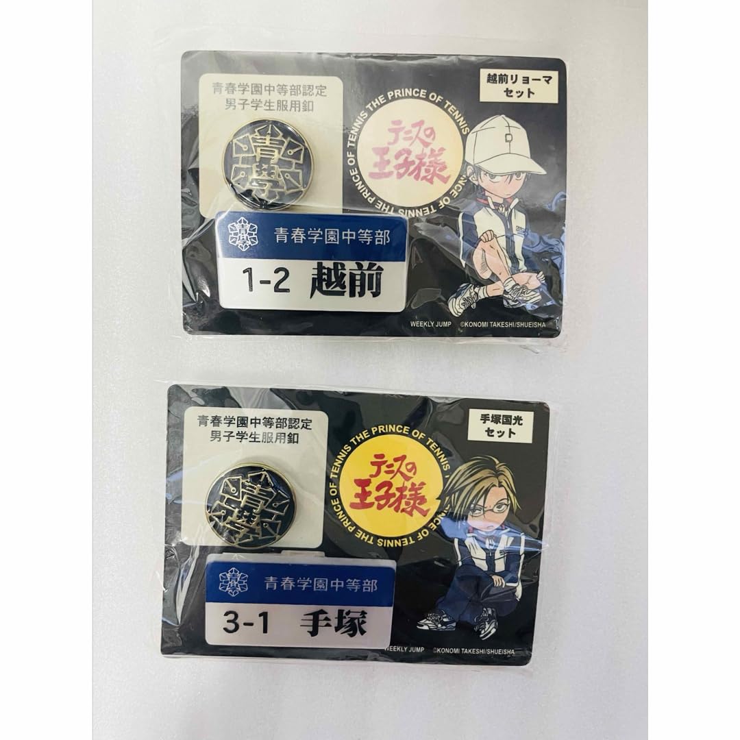 ★手塚国光　青春学園　校章　釦　ネームプレートなど 2025年最新】手塚国光 ネームバッジの人気アイテム - メルカリ