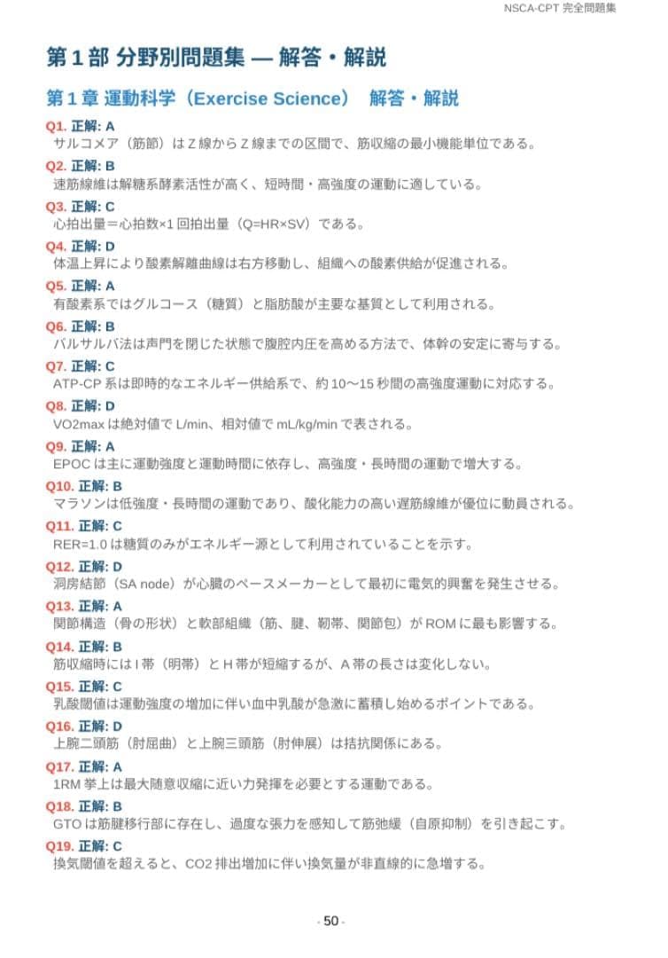 Amazon.co.jp: NSCA-CPT 問題集350問｜分野別200問＋模擬試験3回分