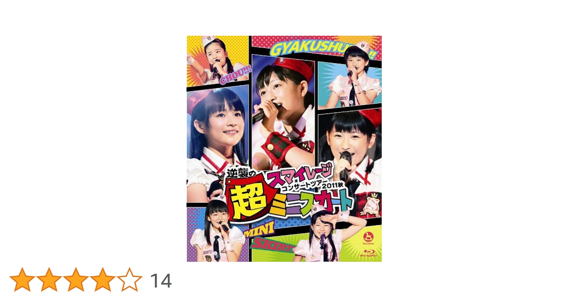 BD）スマイレージコンサートツアー2011秋〜逆襲の超ミニスカート〜 [Blu-ray] tf8su2k Amazon.co.jp: BD）スマイレージコンサートツアー2011秋～逆襲の
