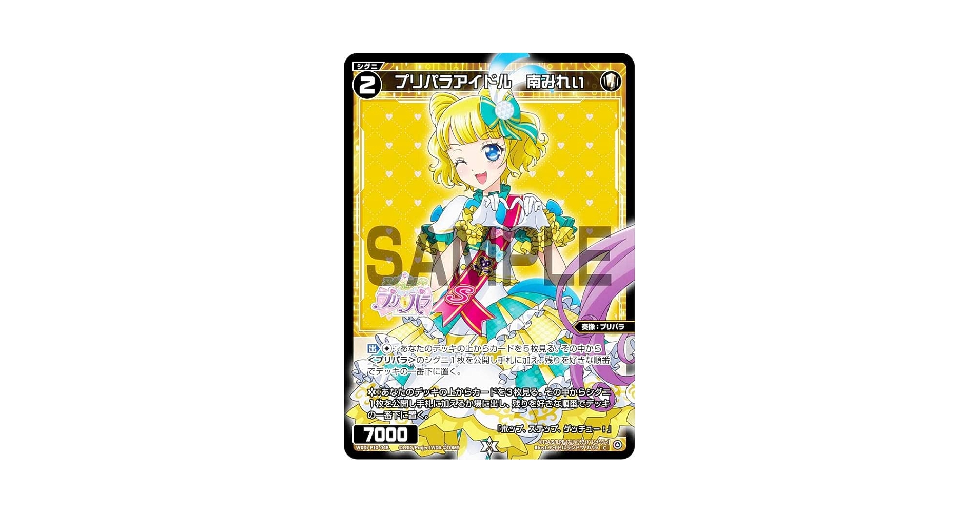 プリパラ マルチクロス Amazon.co.jp: ウィクロス WXDi-P10-048 プリパラアイドル 南