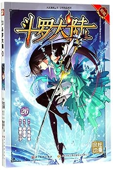 Paperback Soul Land 26 (Chinese Edition) [Chinese] Book