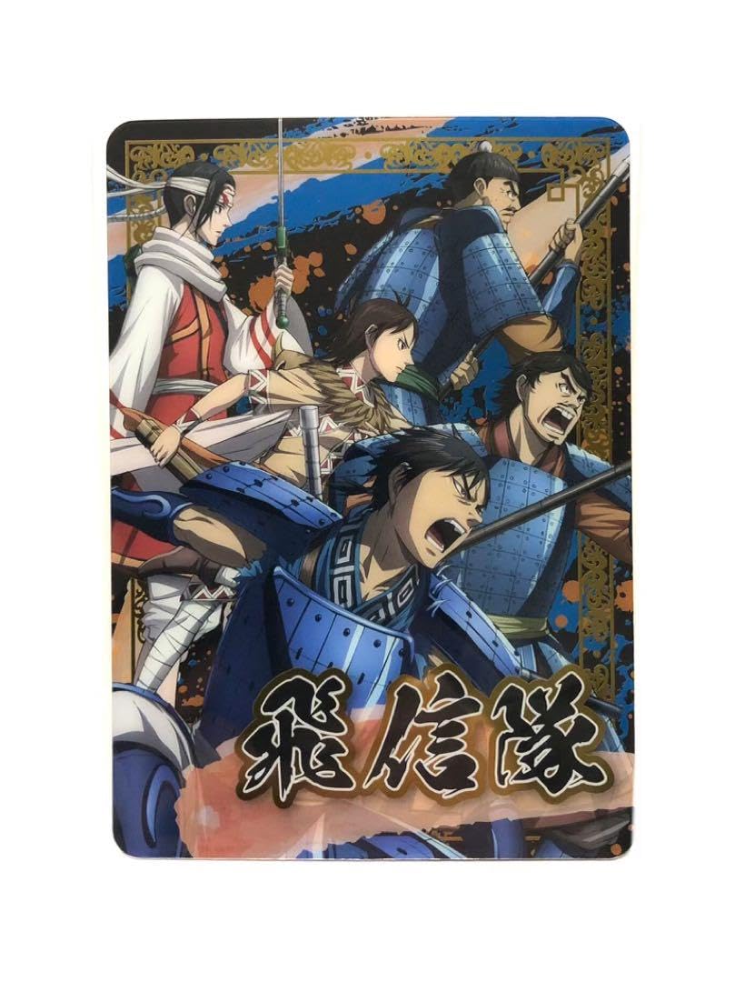 Amazon.co.jp: キングダム アクリルカード 飛信隊 李信 アートシート