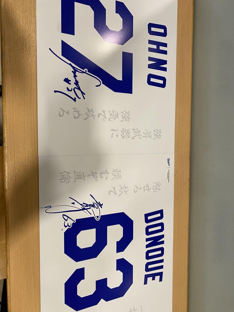 ドラゴンズ応援ボード Amazon.co.jp: 中日ドラゴンズ引退応援ボード二枚セット 堂上 福田