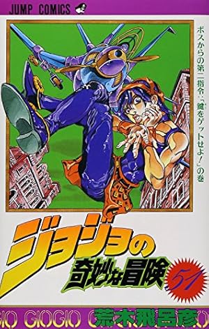 ジョジョの奇妙な冒険 47 (ジャンプコミックス) | 荒木 飛呂彦
