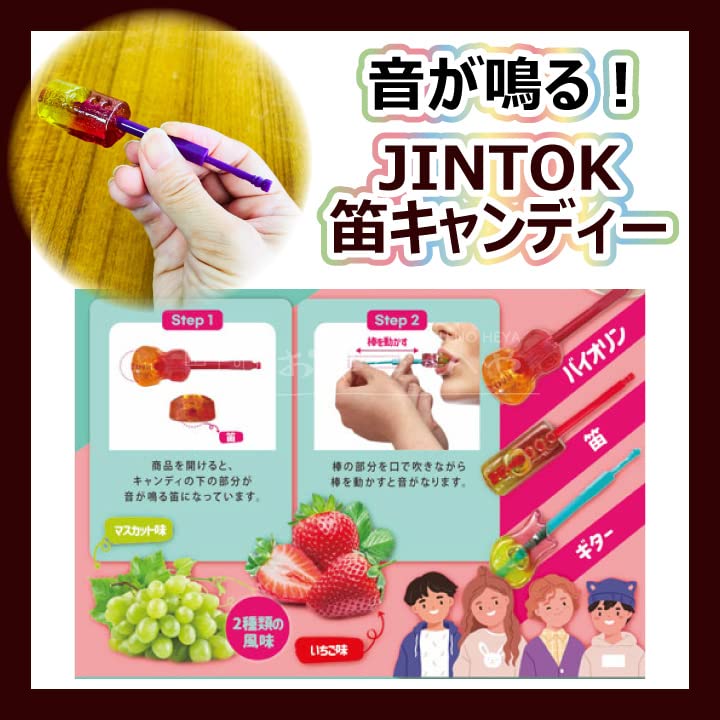 Amazon.co.jp: JINTOK 笛 キャンデー 1箱 （14g×24個入り） イチゴ