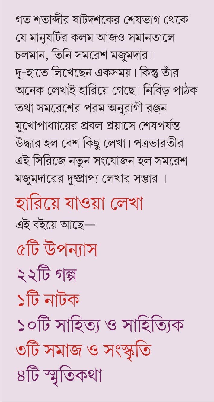 HARIYE JAOWA LEKHA 1
