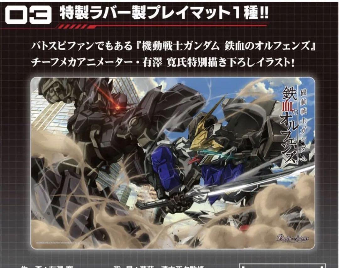 Amazon.co.jp: バトスピ 鉄血のオルフェンズ プレイマット