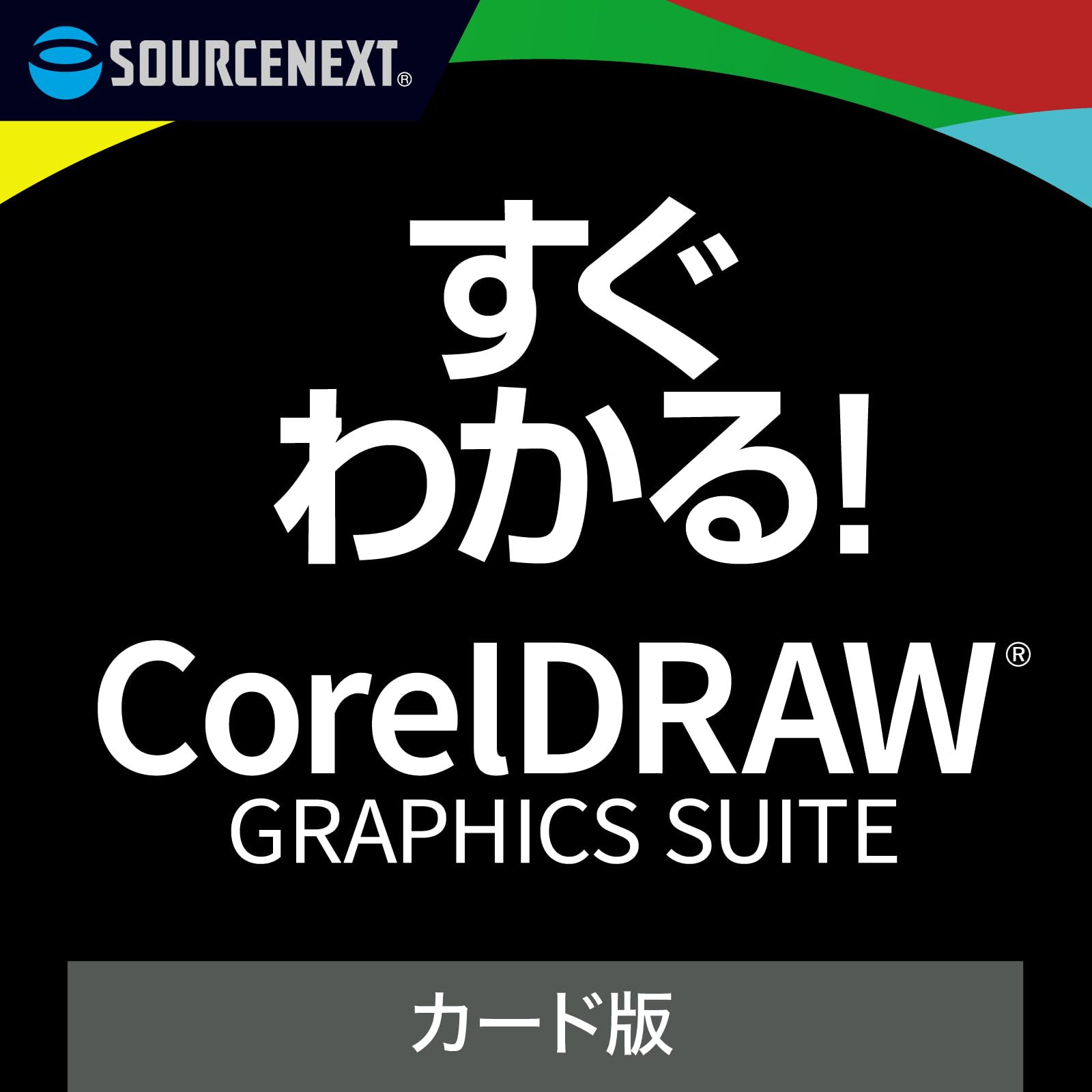 CorelDRAW Graphics Suite 2024（最新版）カード版