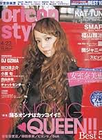 雑誌oricon style kb00em2tllq.jpg