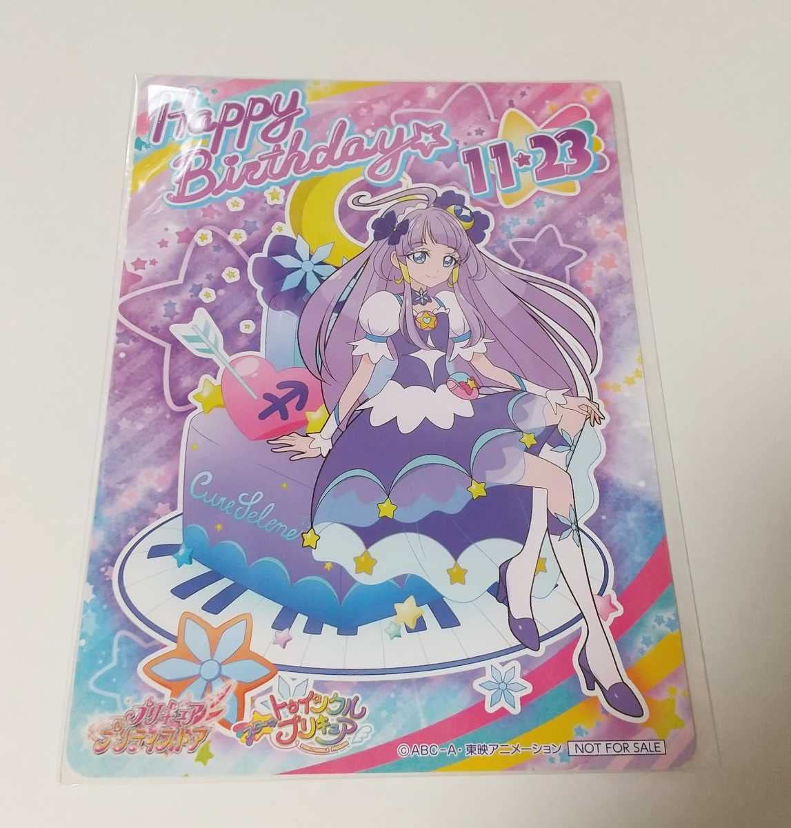 キュアセレーネ 香久矢まどか アクリルキーホルダー セット キュア