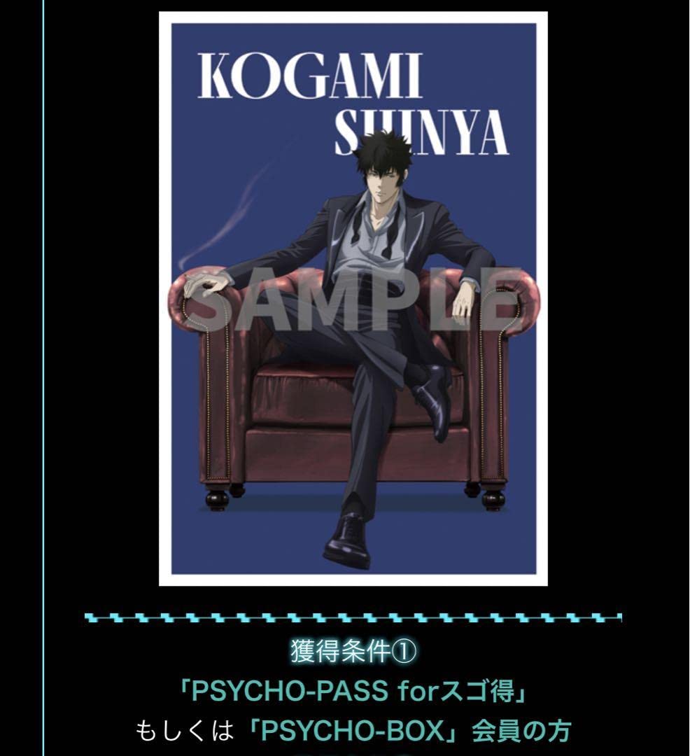 PSYCHO-PASS 狡噛慎也 ポストカード Amazon | psycho-pass 狡噛慎也 ポストカード 会員限定 | ポストカード