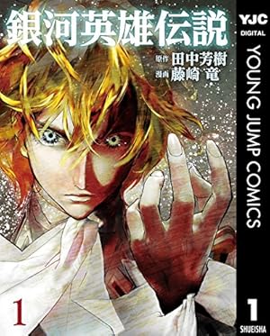 銀河英雄伝説 セット 1-31巻 銀河英雄伝説 セット 1-31巻 銀河英雄伝説 1巻 〜 31巻 セット