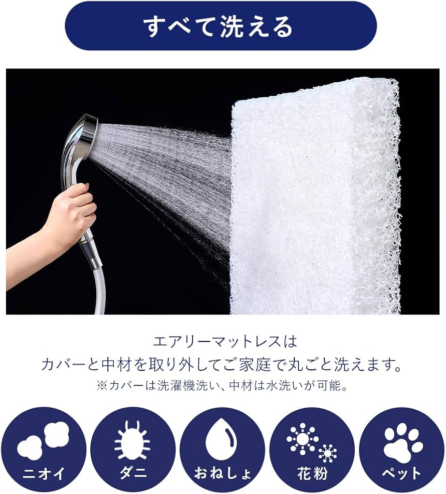 Amazon｜アイリスオーヤマ 洗える エアリーマットレス 3つ折り