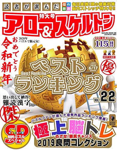 PDFダウンロード 読者が選んだアロー&スケルトンベストランキング Vol.22 (サクラムック) バイ