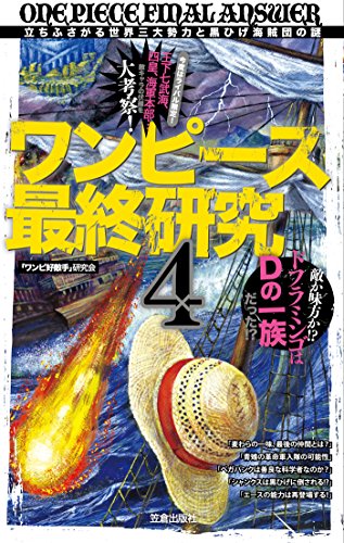 ワンピ好敵手 研究会の本おすすめランキング一覧 作品別の感想 レビュー 読書メーター