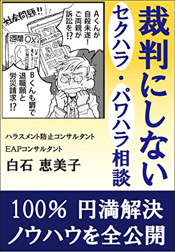 Amazon Com Saibannisinaisekuhara Pawaharasoudan Enmankaiketsusirizu Japanese Edition Ebook Shiraishi Emiko Kindle Store
