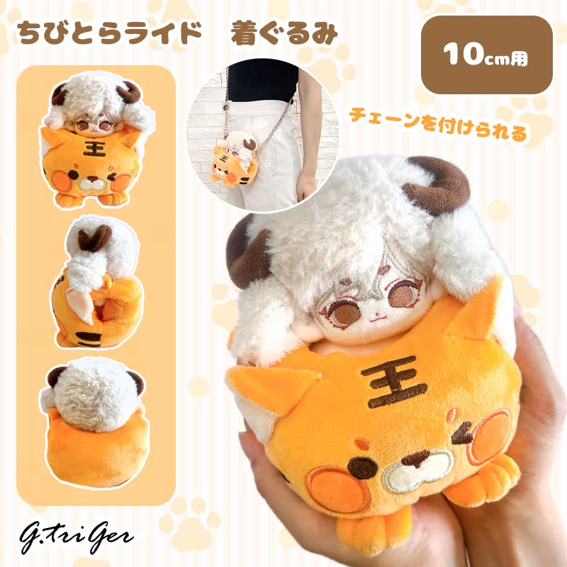 Amazon.co.jp: ちびとらライド 着ぐるみ 10cm用 ぬい服 着ぐるみ