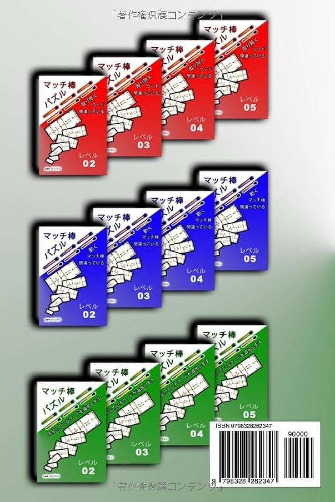 ハマハル様 確認用② マッチ棒 パズル マッチ棒を2本追加します: セカンドレベル