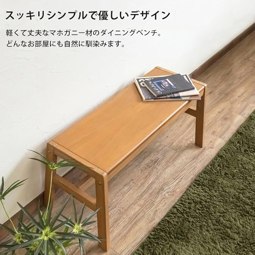 Amazon｜サカベ ダイニングベンチ 85cm幅 座面高42cm JAZZ 木製