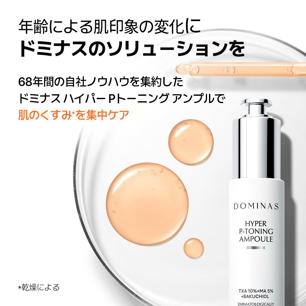 美容液 DOMINAS HYPER P-TONING AMPOULE 30ml Amazon | 【DOMINAS】 アットクリニック ハイパーPトーニング美容液