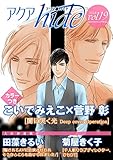 アクアhide Vol.19