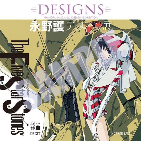 Amazon.co.jp: DESIGNS 永野護デザイン展 ファイブスター物語