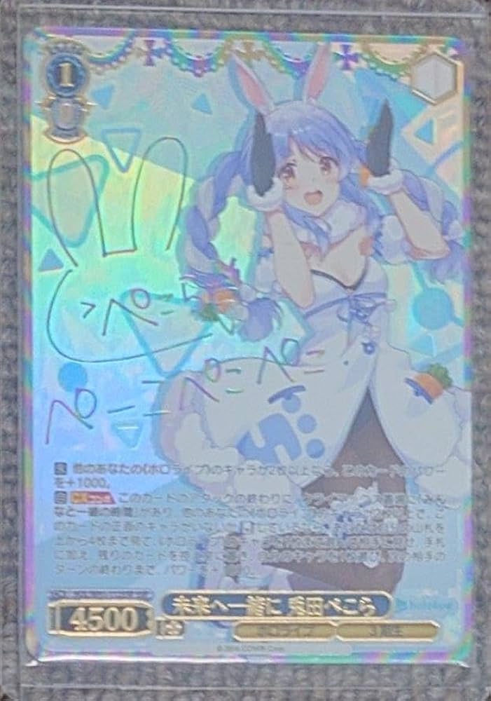 SSPカード「未来へ一緒に 兎田ぺこら」 未来へ一緒に 兎田ぺこら【ヴァイスシュヴァルツトレカお買得