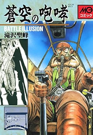 ザ・コクピット〔小学館文庫〕（5） | 松本零士 | マンガ | Kindle