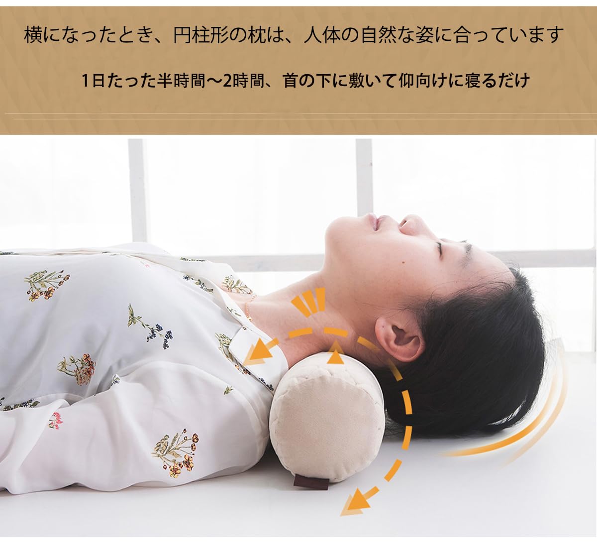 Amazon｜仰向き寝まくら 細長い 円筒形 クッション 首サポート 安眠枕