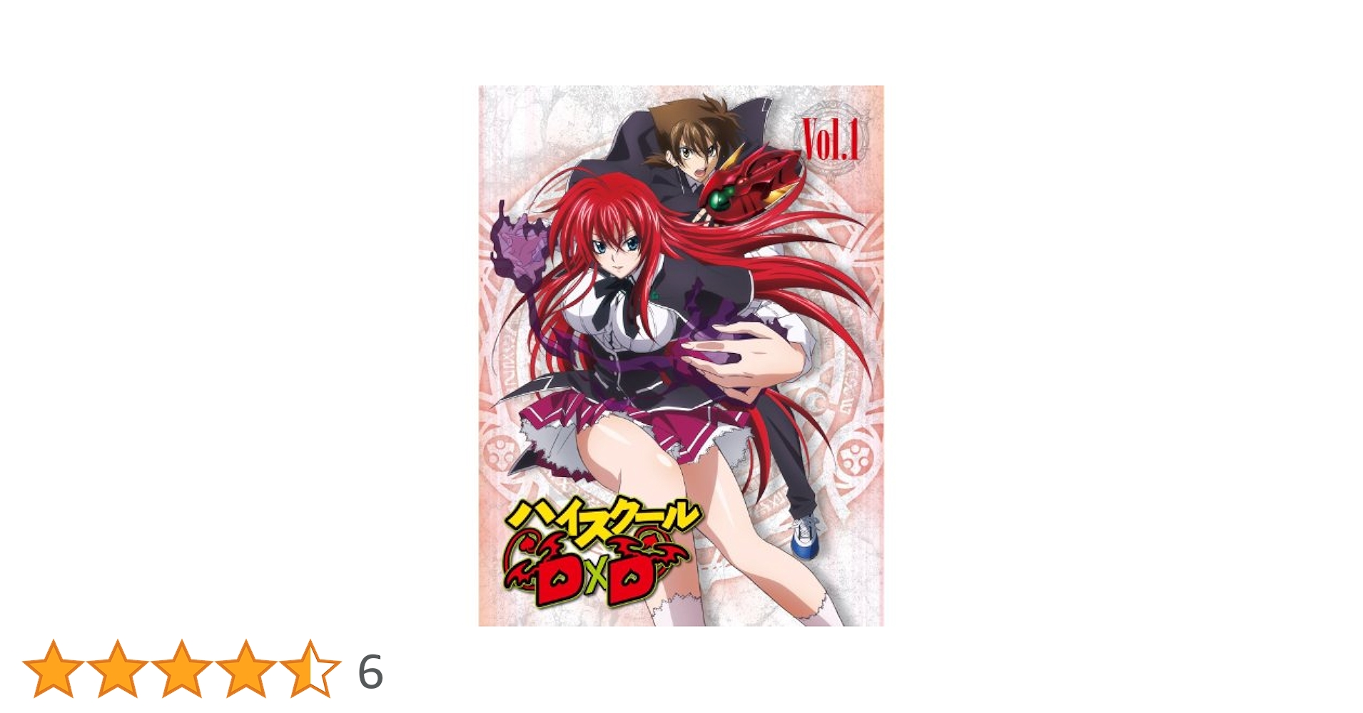 Amazon.co.jp: ハイスクールD×D 全6巻セット [マーケット