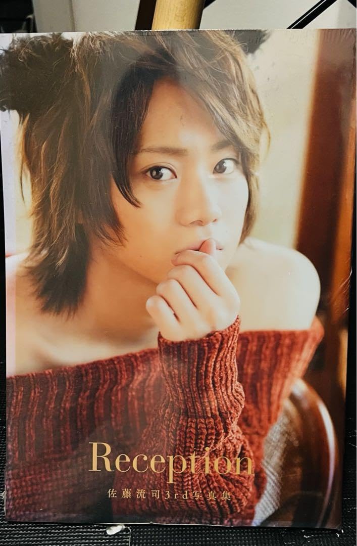 Amazon.co.jp: 佐藤流司 3rd写真集 reception写真 : おもちゃ