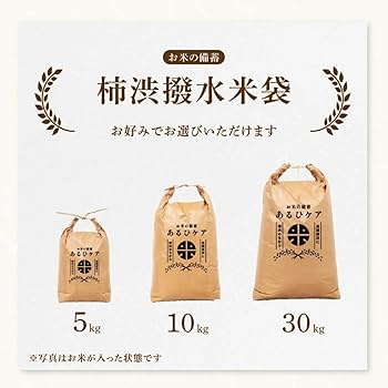 柿渋米袋30kg ３枚セット【防虫・撥水・防腐・抗菌効果が期待】 Amazon｜[あるひケア] 米袋 30kg 3枚入り 柿渋 撥水 防虫 抗菌
