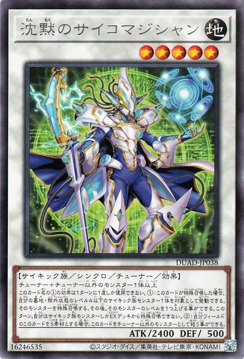 Amazon.co.jp: 遊戯王カード 沈黙のサイコマジシャン(レア) DUELIST