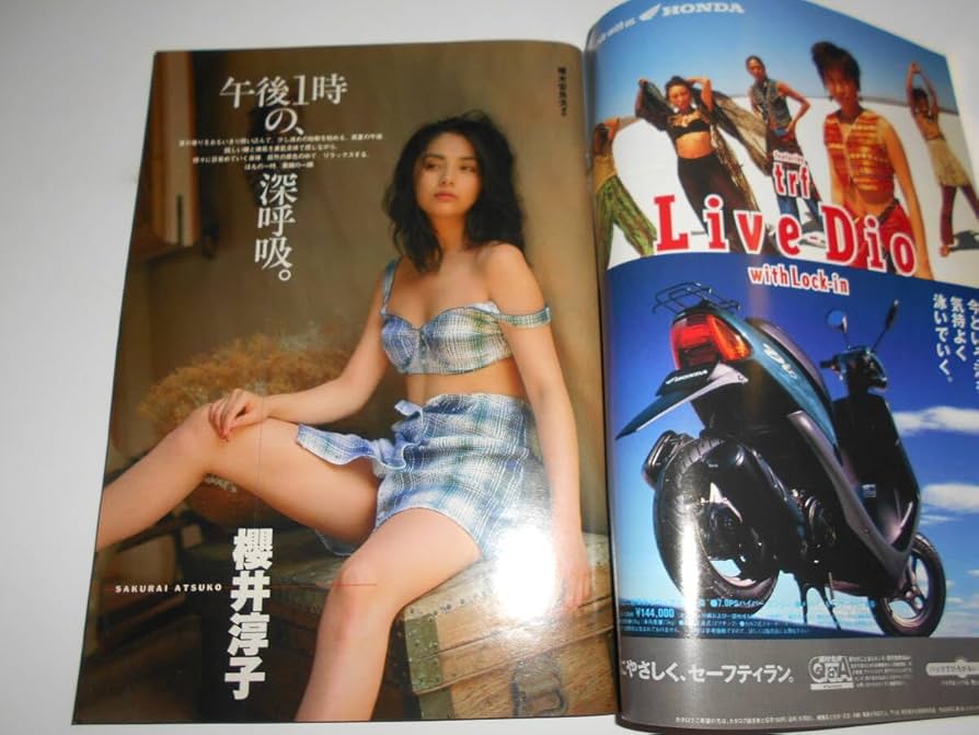 Amazon.co.jp: 週刊プレイボーイ 1995年平成7年8 15 33 櫻井淳子