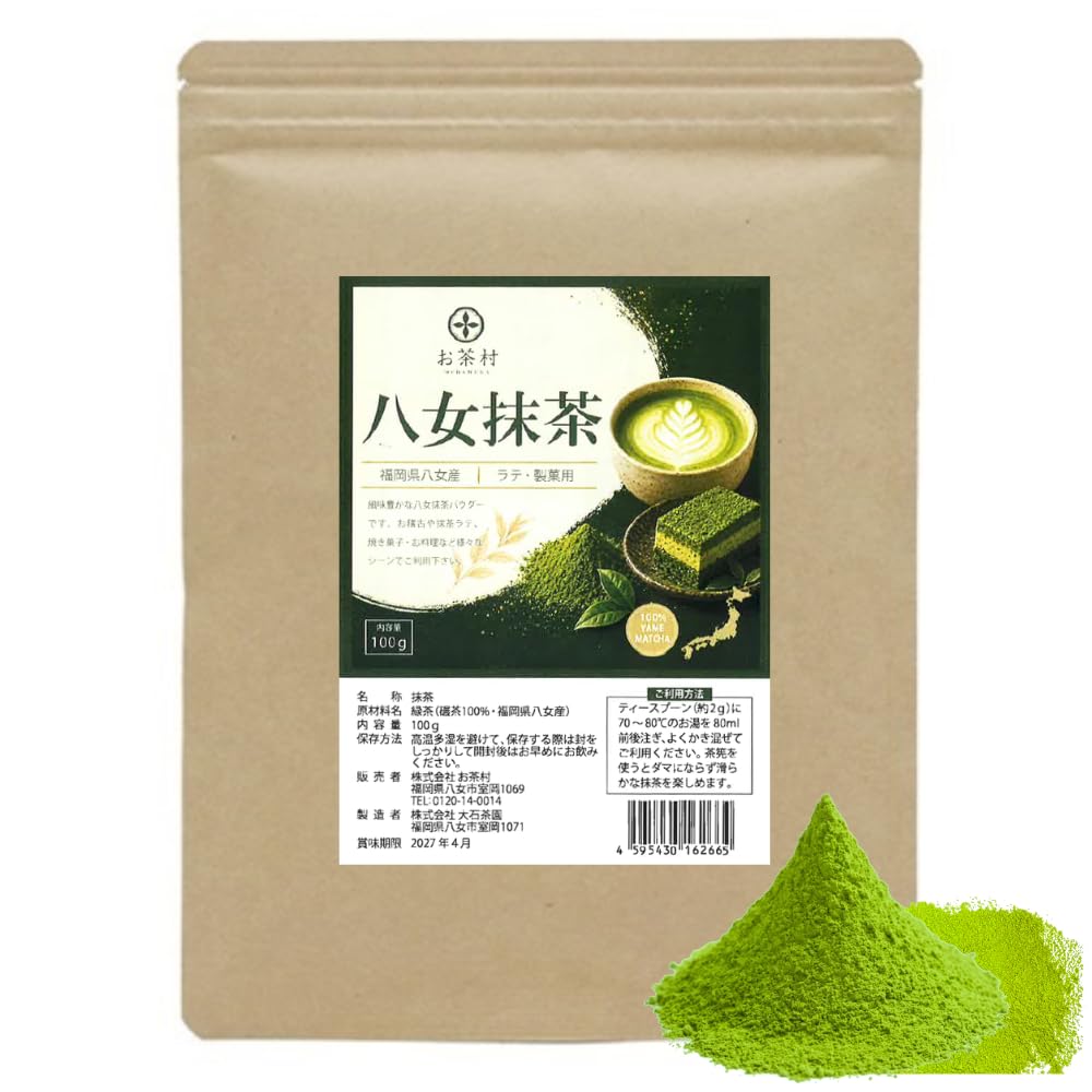 Amazon | お茶村 八女 抹茶 パウダー 100g 国産 粉末 無添加 抹茶ラテ