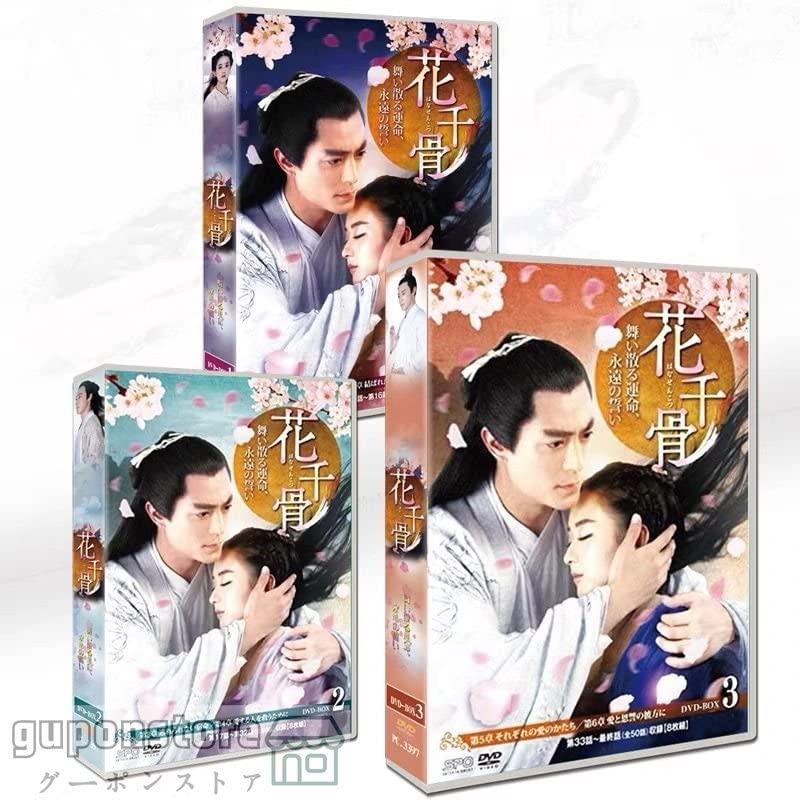 人気推薦☆中国ドラマ『花千骨～舞い散る運命、永遠の誓い