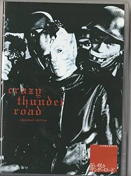 昭和55年 狂い咲き　サンダーロード　山田辰夫主演　東映株式会社【レンタル落ち】 Amazon.co.jp: 狂い咲きサンダーロード [レンタル落ち] : 山田