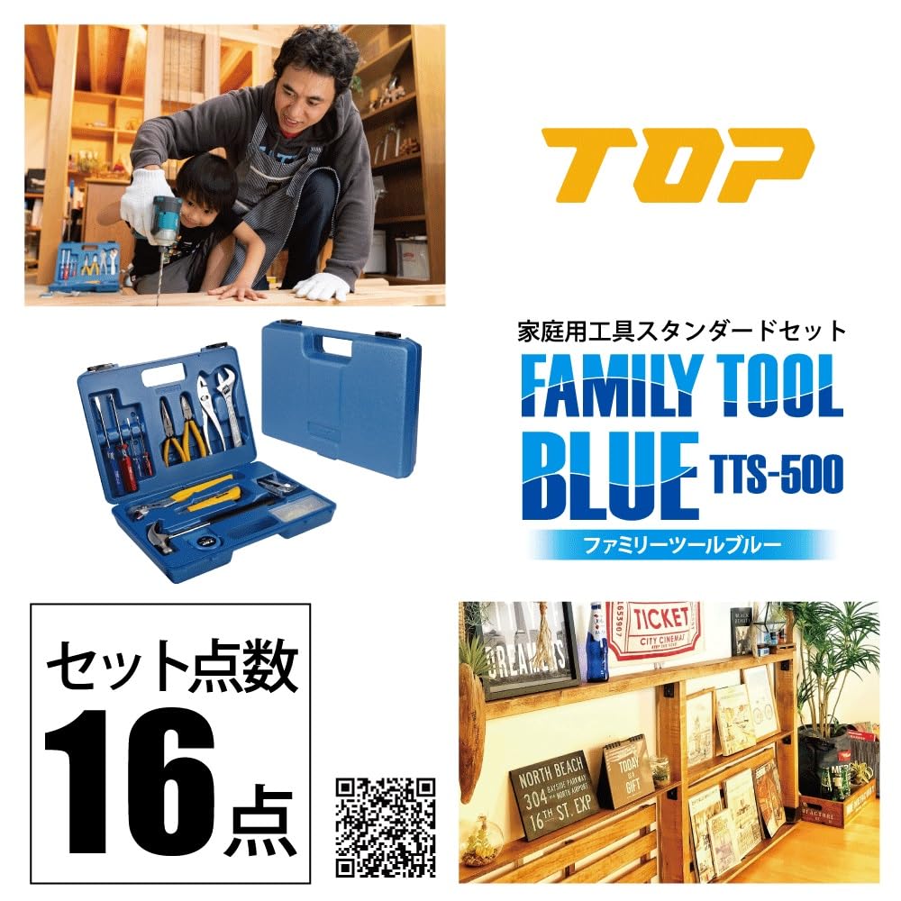 トップ(TOP) ファミリーツール 青 TTS-500 o7r6kf1 Amazon.co.jp: トップ (TOP) ファミリーツール ブルー ケース付 工具16