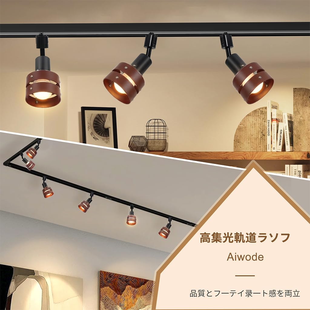 Aiwode レールライト ブラック 円形（プラスチック製） ダクトレール用スポットライト E26口金 角度調節可能 ロック機構により脱落を防止 簡単なインストール 高級 和風 目に優しい 節電 省スペース設計 寝室 高級レストラン 書斎 廊下 植物の照明に適しています 電球はありません 1個入り