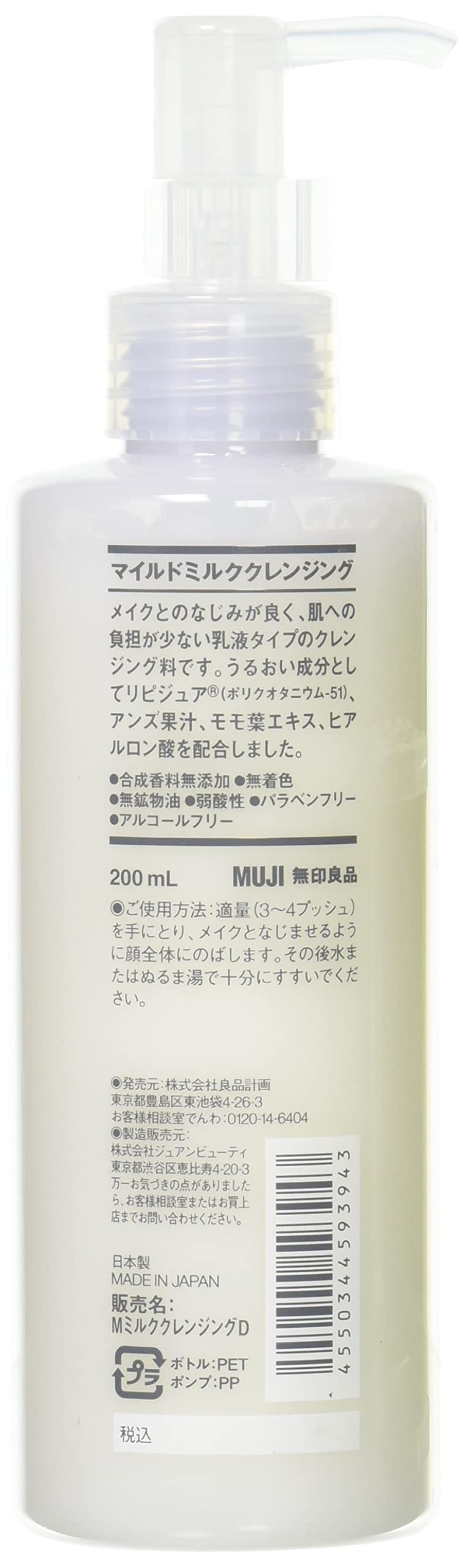 Amazon | 無印良品 マイルドミルククレンジング 200mL 44593943 | 無印
