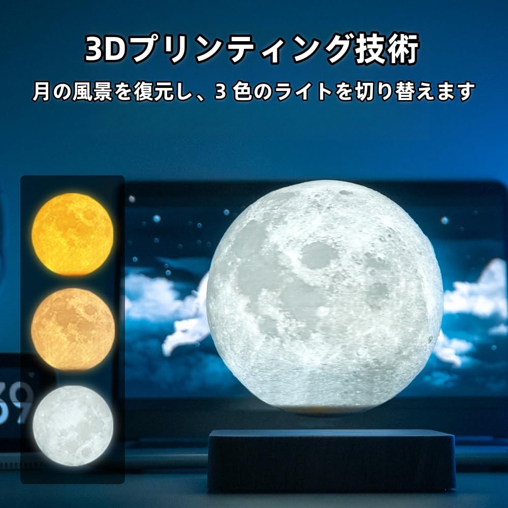 Amazon.co.jp : 月ライト 磁気浮上 デスクライト浮遊 月ランプ ムーン