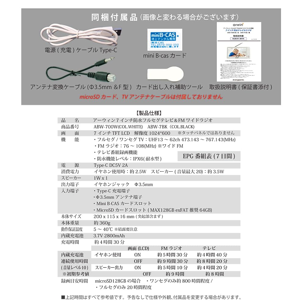 開封未使用　ARWIN 7インチ テレビ 地デジ ポータブル 防水 Arwin ポータブルテレビ 7型 液晶テレビ アーウィンジャパン 7